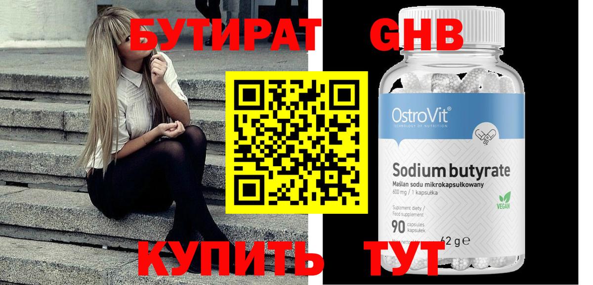 БУТИРАТ бутик Муравленко