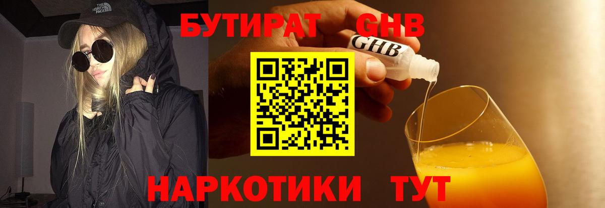 БУТИРАТ бутик  Вход с VPN  Муравленко 