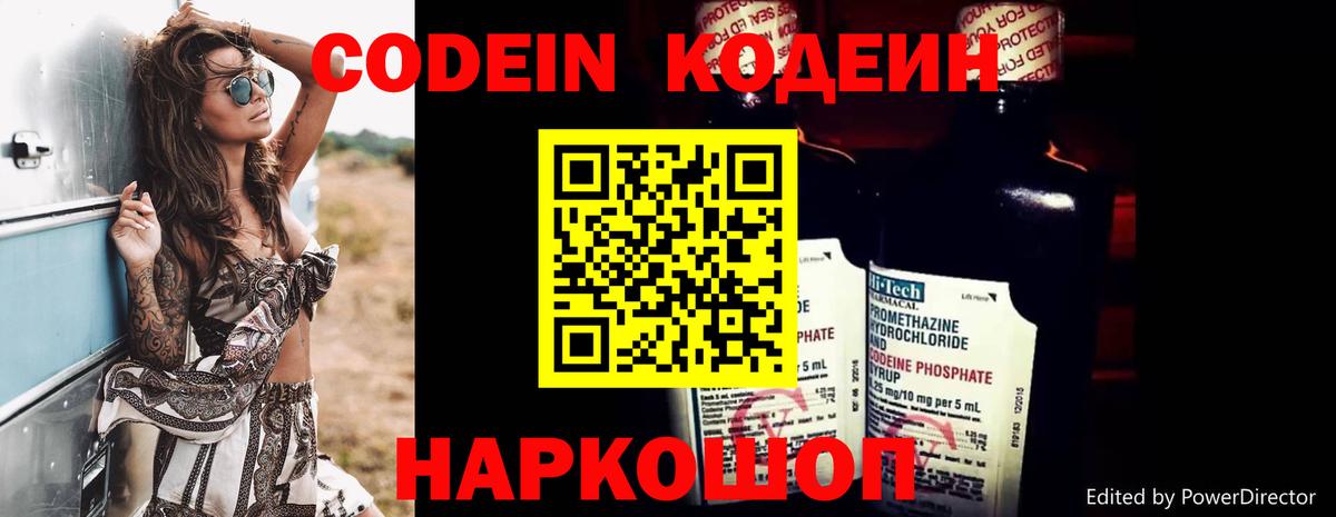 Муравленко  Кодеин напиток Lean (лин)  Вход с VPN 
