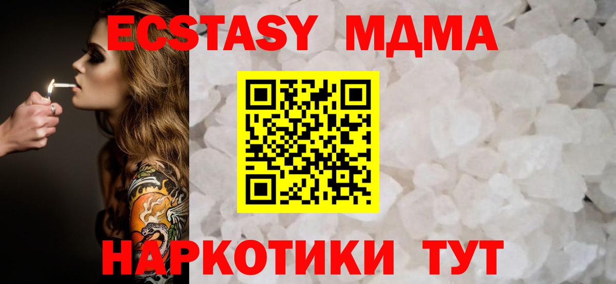 МДМА crystal  Вход с VPN  MDMA  Муравленко  MDMA crystal 