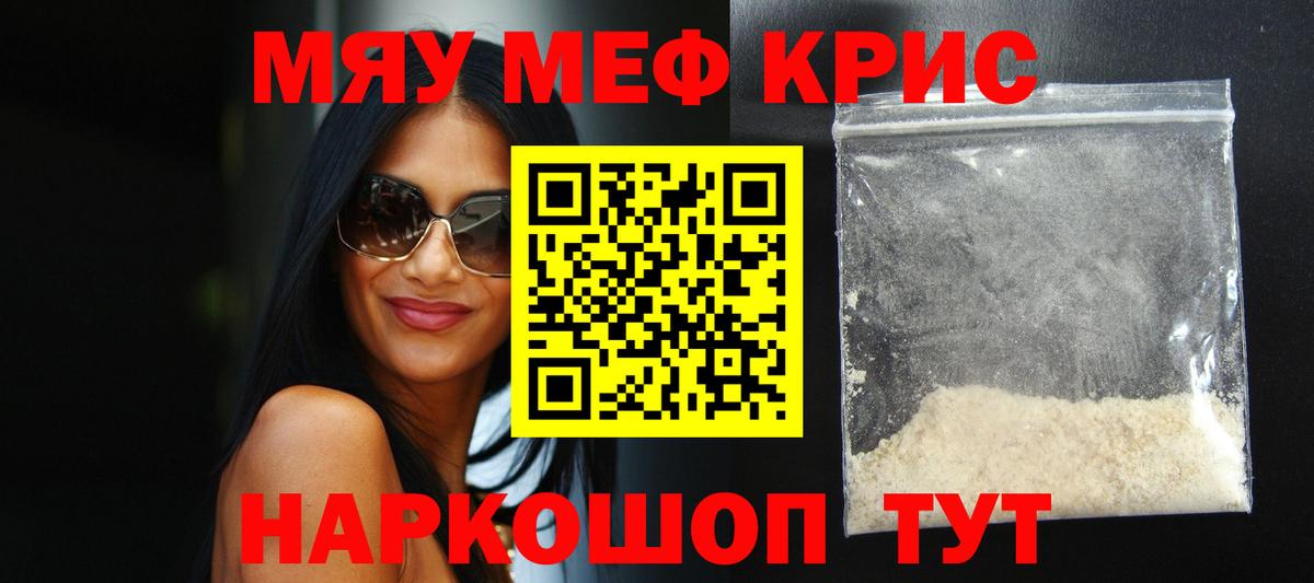 Меф кристаллы Муравленко